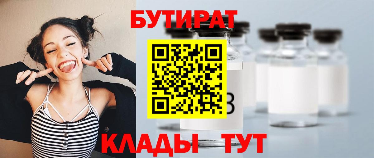 Бутират  Вход с VPN  Джанкой  Бутират Butirat 