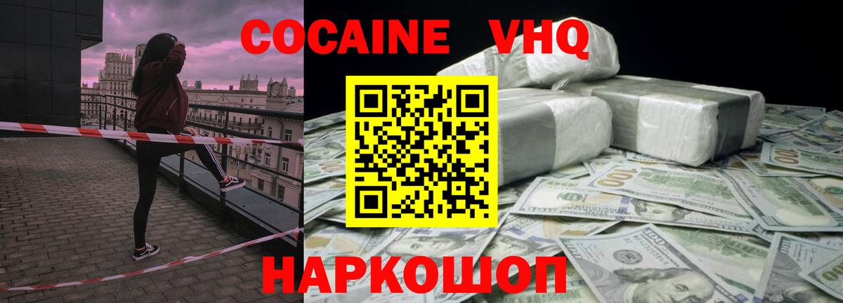 COCAIN VHQ Джанкой