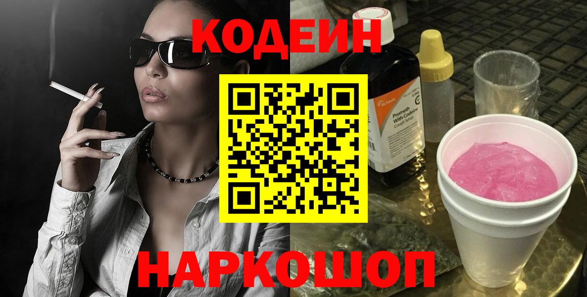 Джанкой  Codein Purple Drank  Кодеин напиток Lean (лин)  Вход с VPN 
