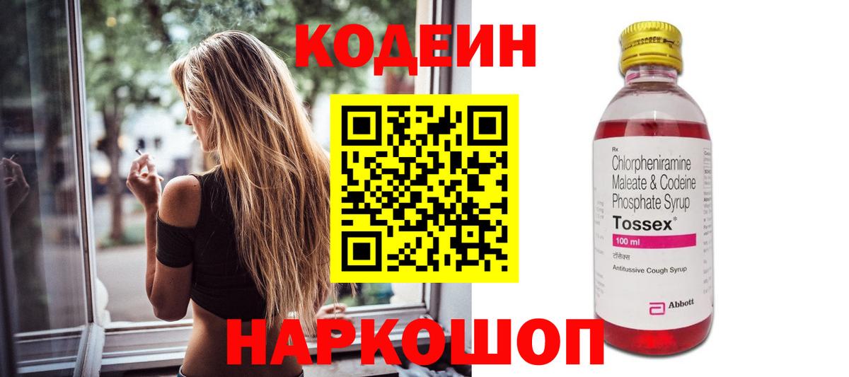 Кодеин Purple Drank Джанкой