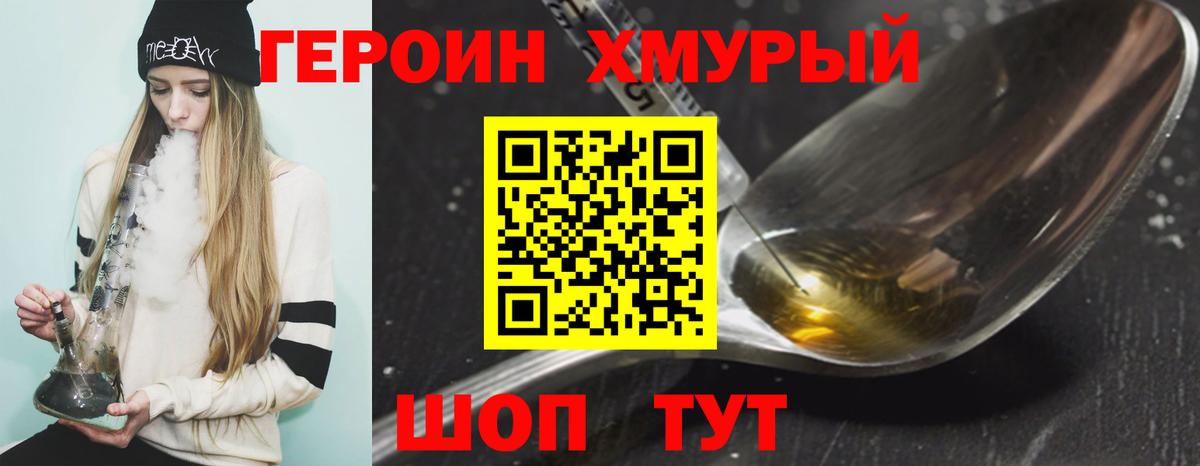 Джанкой  ГЕРОИН хмурый  Героин  Вход с VPN 