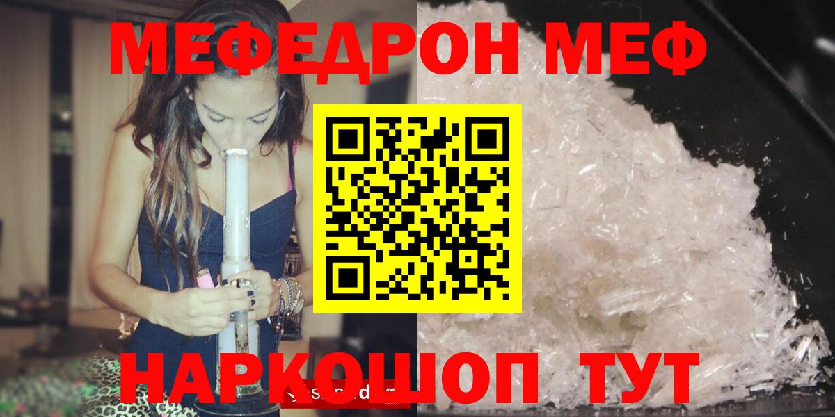 Мефедрон  Джанкой