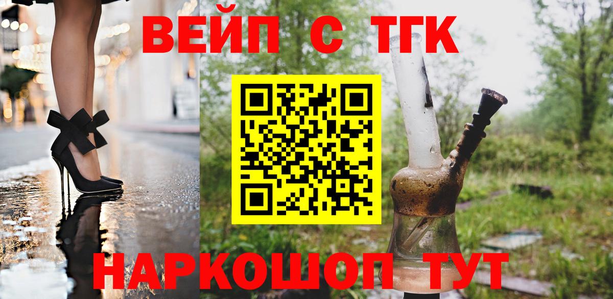ТГК вейп  Вход с VPN  закладки  Джанкой 
