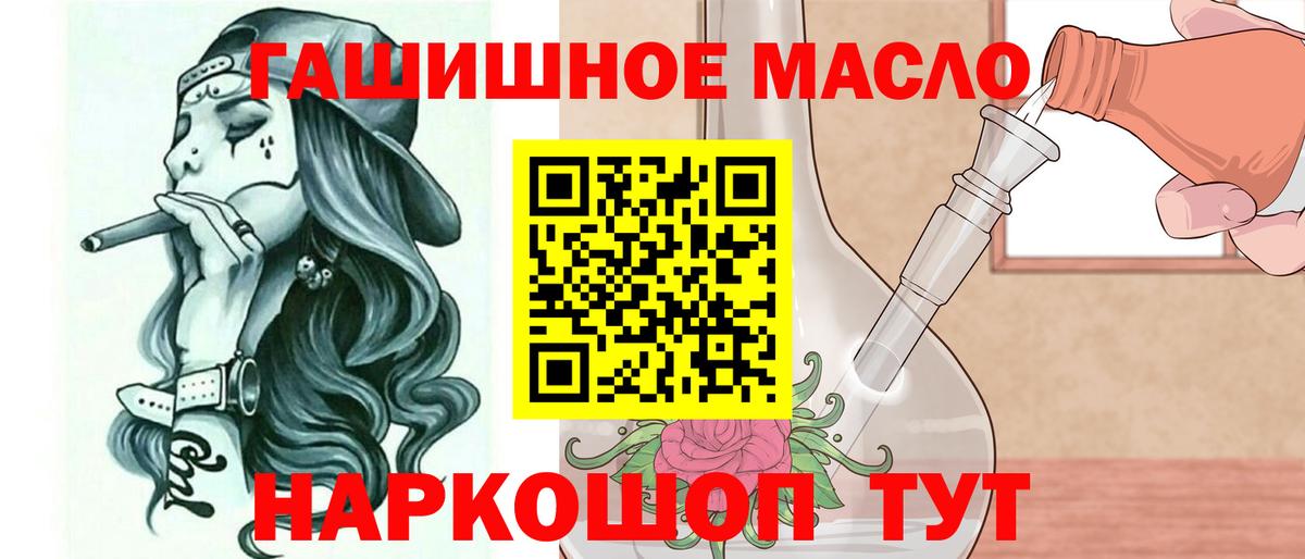 ТГК гашишное масло Джанкой